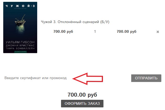Как использовать промокод в 28ой