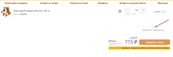 Как использовать купон в Аленка Как использовать промокод в Аленка