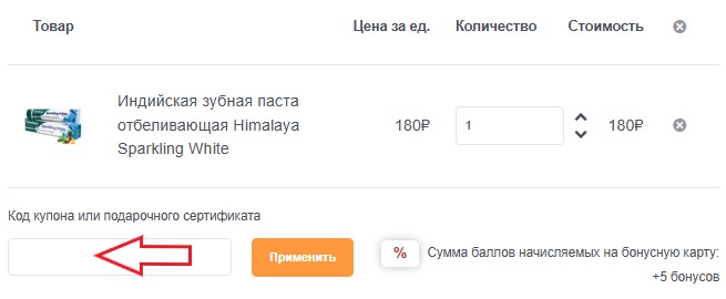 Как использовать промокод в Ayurveda Fresh