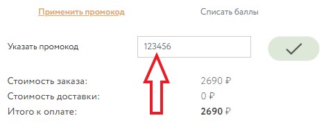 Как использовать купон в Букеты Мигом Как использовать промокод в Букеты Мигом