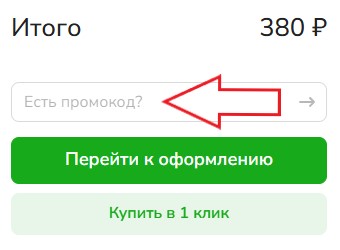 Как использовать промокод в DiaMarka