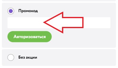 Как использовать купон в Достаевский Как использовать промокод в Достаевский