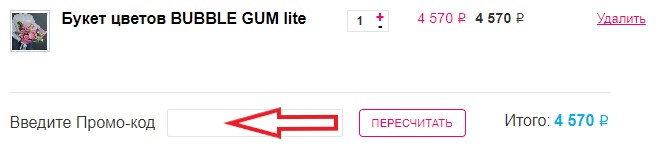 Как использовать купон в Фантазия Как использовать промокод в Фантазия
