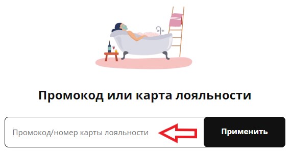 Как использовать промокод в Flowwow (Флаувау)