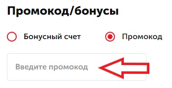 Как использовать купон в Кафе Му-му Как использовать промокод в Кафе Му-му
