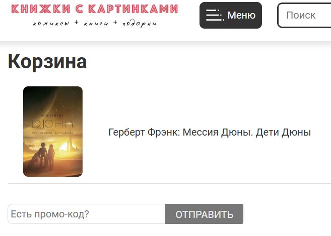 Как использовать купон в Книжки с картинками Как использовать промокод в Книжки с картинками