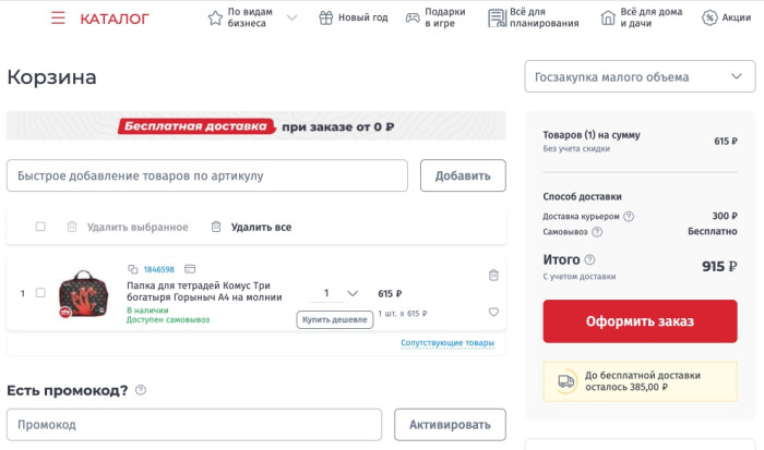 Как использовать купон в Комус (Komus) Как использовать промокод в Комус (Komus)