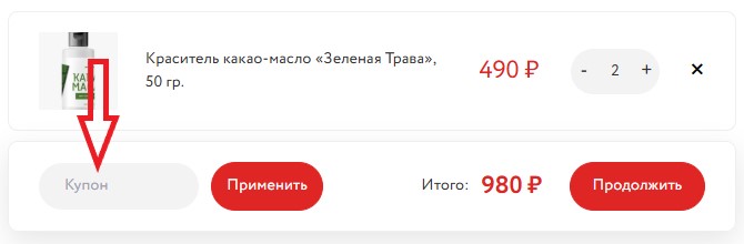 Как использовать промокод в КондиPRO