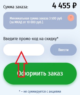 Как использовать промокод в Kostis