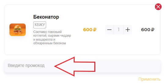Как использовать промокод в Краснодарский парень