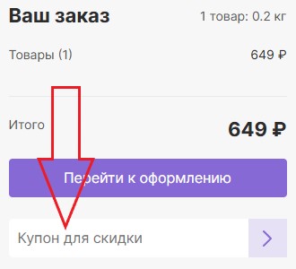 Как использовать промокод в MotionLamps