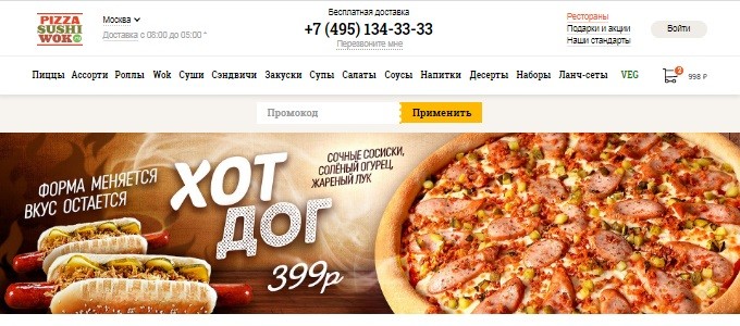 Главная страница сайта ПиццаСушиВок