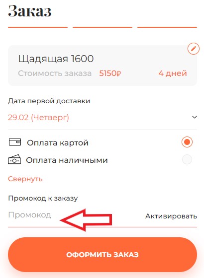 Как использовать промокод в Польза