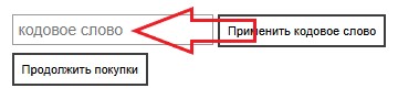 Как использовать купон в Posternazakaz Как использовать промокод в Posternazakaz