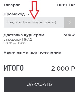 Как использовать промокод в При Мясе