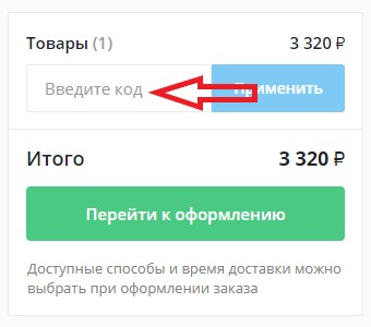 Как использовать промокод в Printdirect