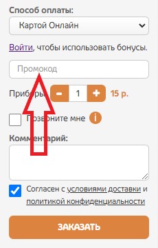 Как использовать купон в Пхали Хинкали Как использовать промокод в Пхали Хинкали