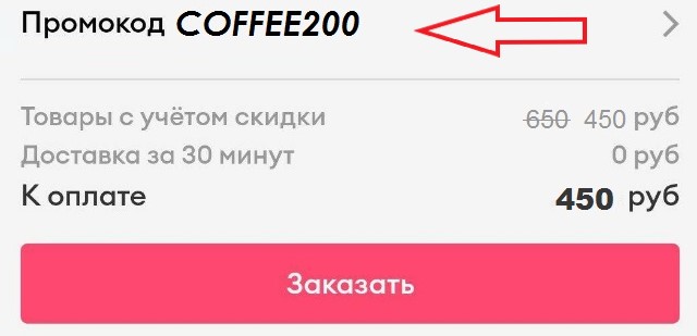 Как использовать промокод в Самокат