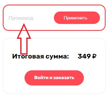 Как использовать купон в Сан Суши Как использовать промокод в Сан Суши