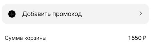 Как использовать промокод в Суши Бокс