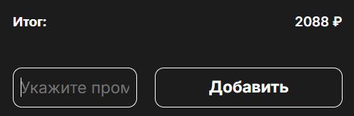 Как использовать промокод в Суши дяди Вани