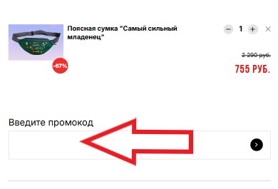 Как использовать промокод в Мам, купи!