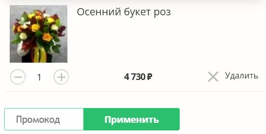 Как использовать промокод в Миллион букетов