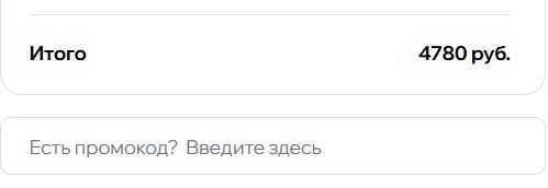 Как использовать промокод в О! Суши