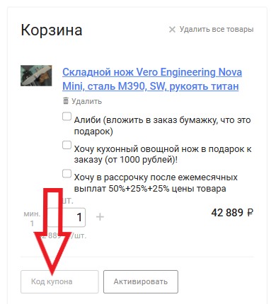 Как использовать промокод в БестБлейдс (BestBlades)