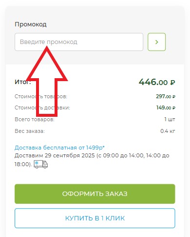 Как использовать промокод в Окраина