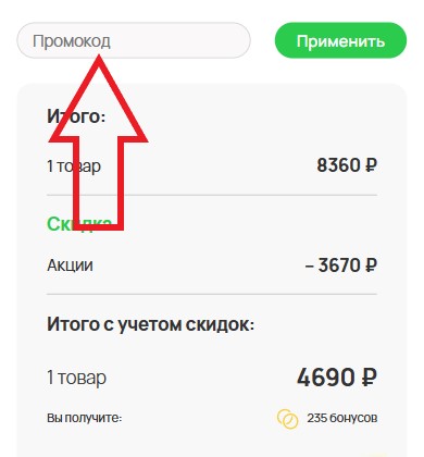 Как использовать промокод в Цветовик