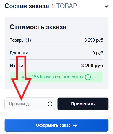 Как использовать промокод в Ножиков