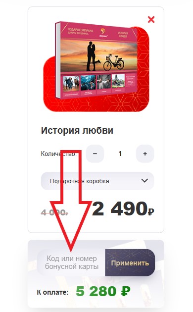 Как использовать купон в Эмпрана Как использовать промокод в Эмпрана