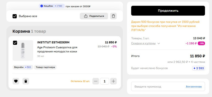 Как использовать промокод в Лэтуаль (Letu.ru)