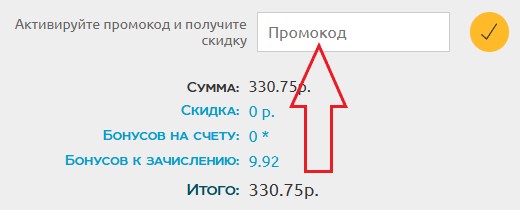Как использовать купон в Стоинг(100ing) Как использовать промокод в Стоинг(100ing)