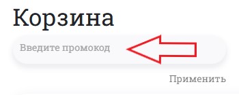 Как использовать промокод в Vivat Pizza (Виват Пицца)
