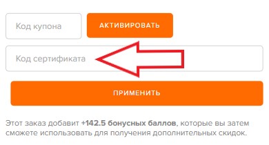 Как использовать купон в Внук и Внучка Как использовать промокод в Внук и Внучка