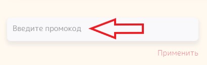 Как использовать купон в Yes Pizza Как использовать промокод в Yes Pizza