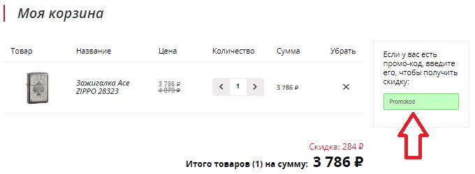 Активация промокода в магазине Zippo