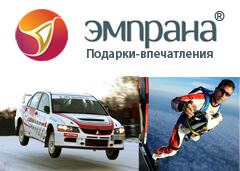 Эмпрана